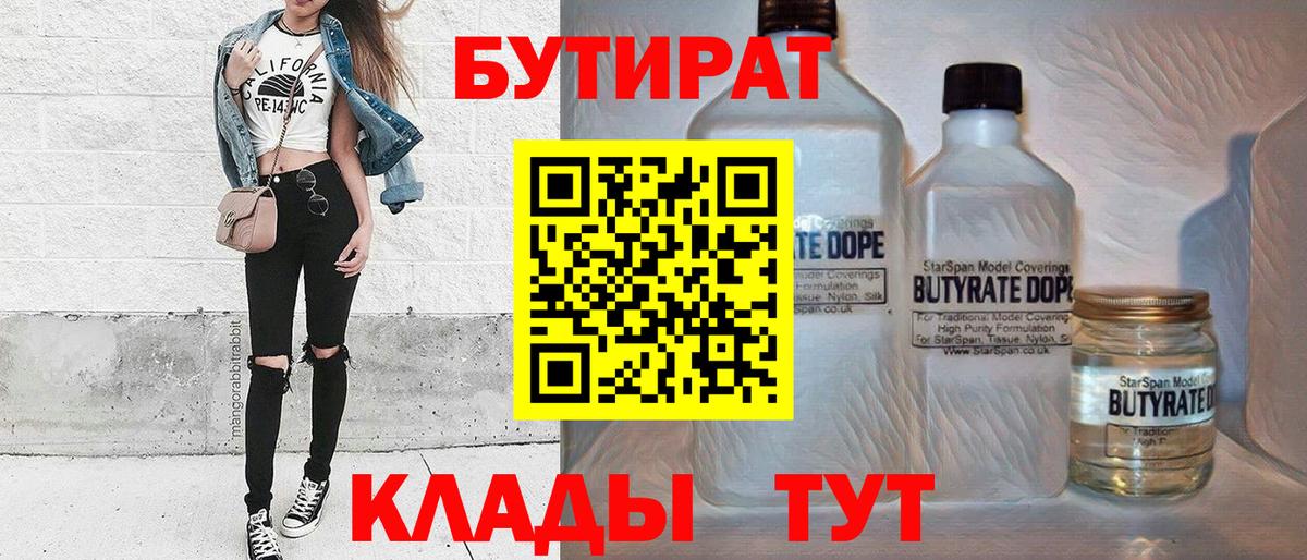 Бутират BDO 33% Тара