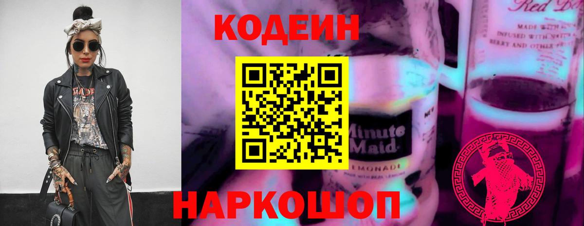 Кодеин Purple Drank Тара