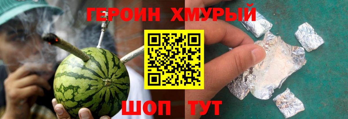 ГЕРОИН Heroin Тара