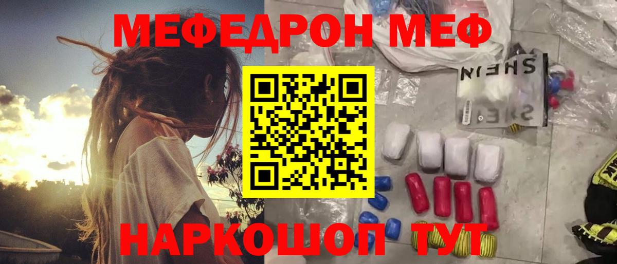 Меф  Меф мяу мяу  Вход с VPN  Тара 